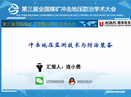 连小勇报告
