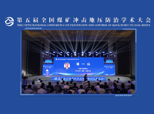 大会主席潘一山致辞