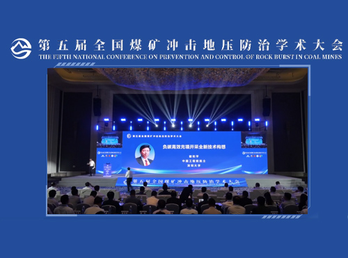 谢和平院士报告