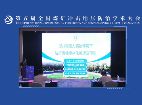 北京科技大学王猛报告