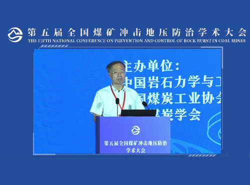 潘一山院士大会总结